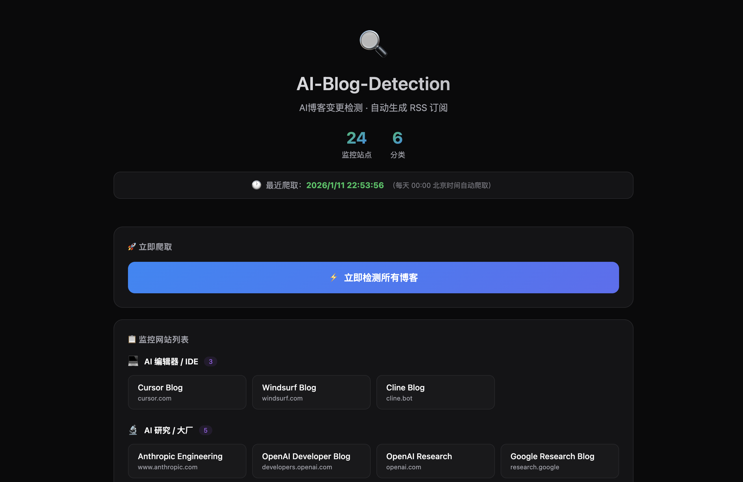 AI博客RSS生成器
